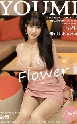 尤蜜荟YouMi 2020.07.29  No.496 朱可儿Flower