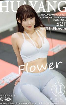 showHuaYang 2020.04.09  No.235 ɶFlower_˿