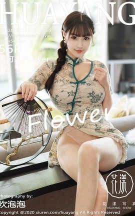 showHuaYang 2020.07.16  No.256 ɶ_˿