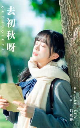 ͼYITUYU 2023.11.12 ȥѽ һֻůů