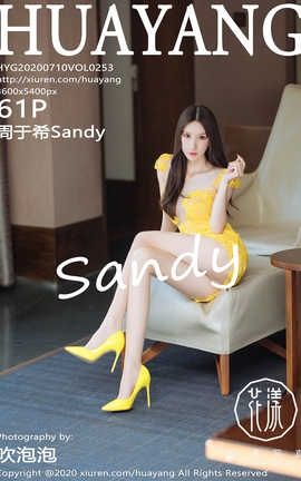 showHuaYang 2020.07.10  No.253 ϣSandy_˿
