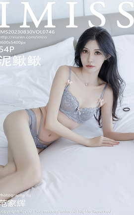 爱蜜社IMISS 2023.08.30 VOL.746 泥鳅鳅 爱蜜社IMISS 2023.08.30 VOL.746 泥鳅鳅