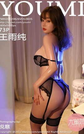 尤蜜荟YOUMI 2022.08.26 VOL.835 王雨纯 尤蜜荟YOUMI 2022.08.26 VOL.835 王雨纯
