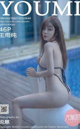 尤蜜荟YOUMI 2021.05.21 No.644 王雨纯 尤蜜荟YOUMI 2021.05.21 No.644 王雨纯