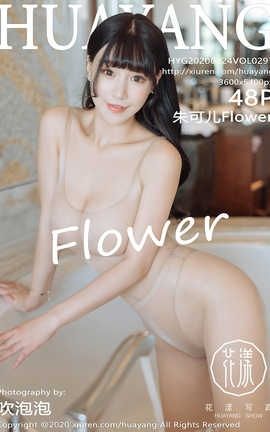 showHuaYang 2020.09.24  No.297 ɶFlower_˿