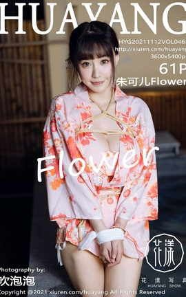 HuaYang 2021.11.12 VOL.463 ɶFlower_˿