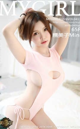 ¹MyGirl 2019.12.26  No.417 ŴMini_˿