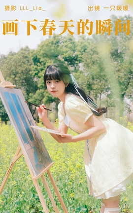ͼYITUYU 2023.04.19 ´˲ һֻůů_˿