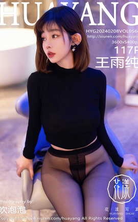 HuaYang 2024.02.08 VOL.566 괿_˿