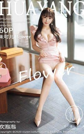 showHuaYang 2020.07.30  No.265 ɶFlower_˿