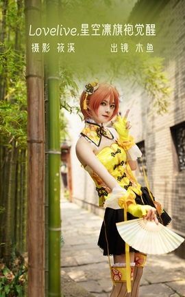 ͼYITUYU 2022.10.01 Lovelive ǿ۾ ľ