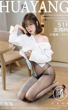 HuaYang 2021.11.03 VOL.460 괿_˿