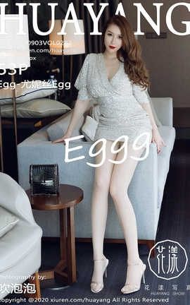 showHuaYang 2020.09.03  No.283 Egg-˿Egg_˿