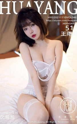 HuaYang 2021.11.10 VOL.461 괿_˿